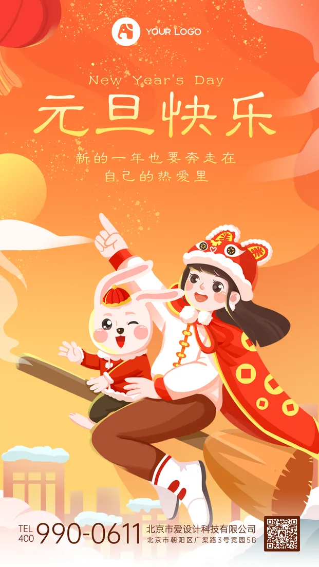 元旦快乐手机海报