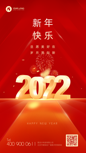 2022元旦祝福红金风手机海报