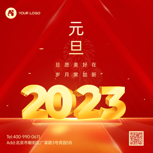 2023元旦新年祝福方形海报