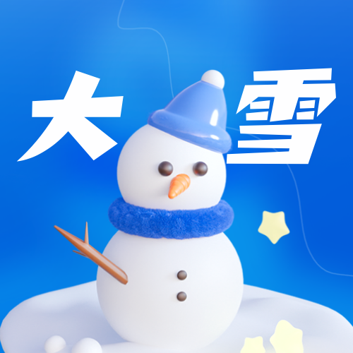 大雪节气公众号次图