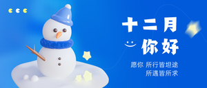 12月你好3d雪人公众号首图