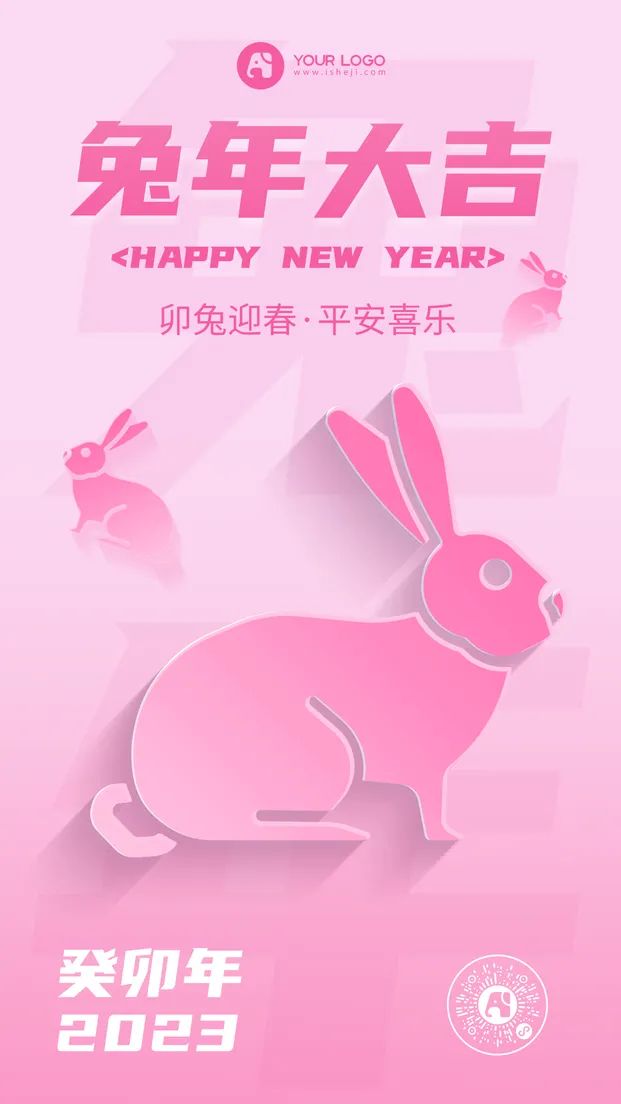 粉色创意趣味兔年大吉手机海报