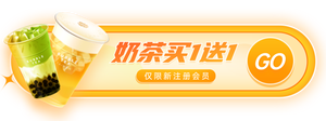 奶茶饮品促销胶囊banner