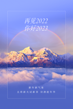 你好2023唯美风景文章配图