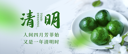 清明节气公众号首图