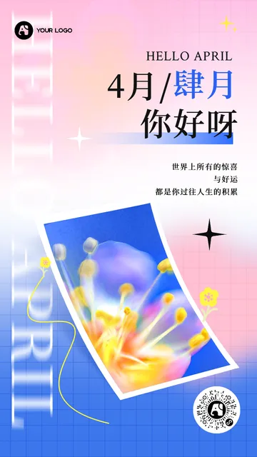 4月你好渐变唯美问候日签