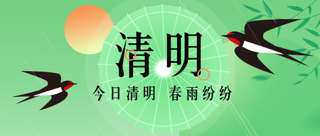 清明节公众号首图