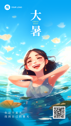 大暑插画海报