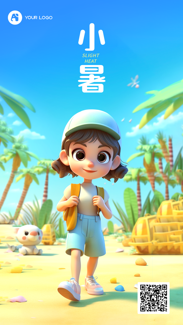 小暑3D海报