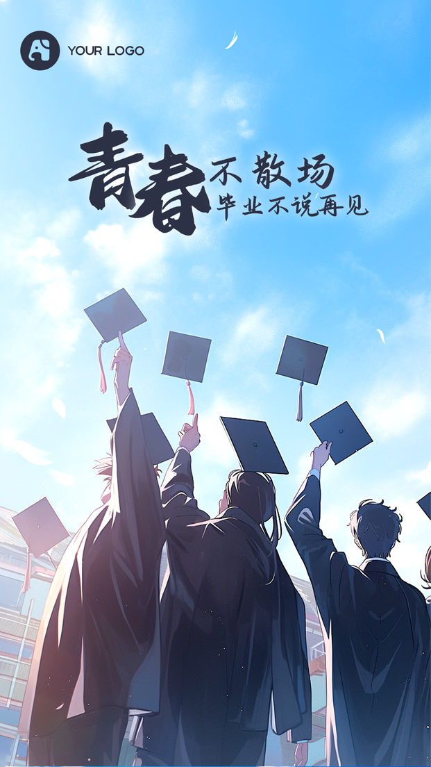 毕业季手机海报