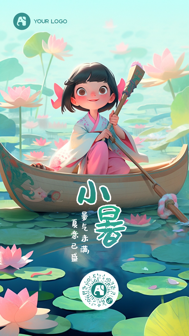 小暑手机海报