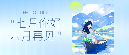 7月你好公众号封面