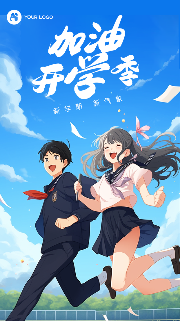 开学手机海报