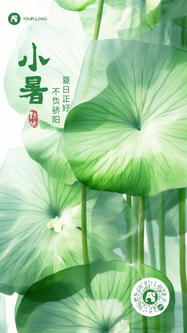 小暑手机海报