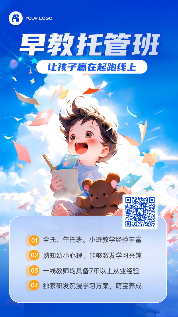 暑假托管班海报