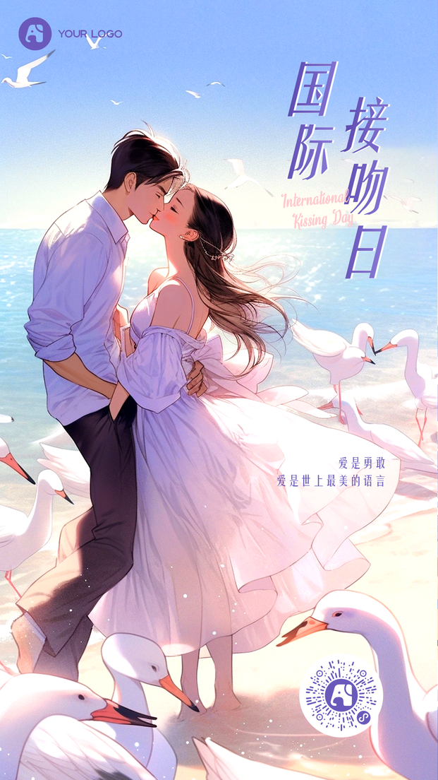 国际接吻日手机海报