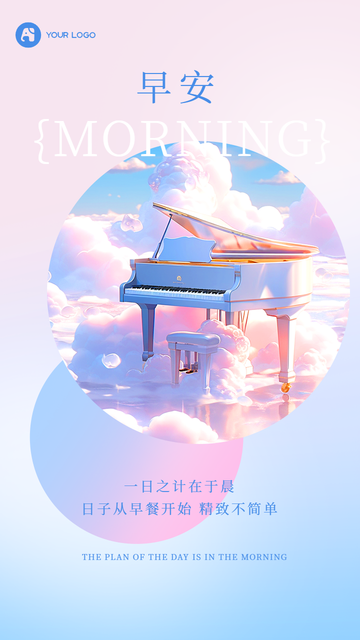 早安日签海报