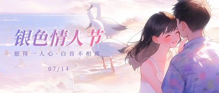银色情人节插画公众号首图