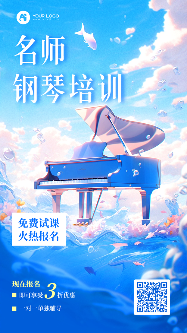 钢琴班招生海报