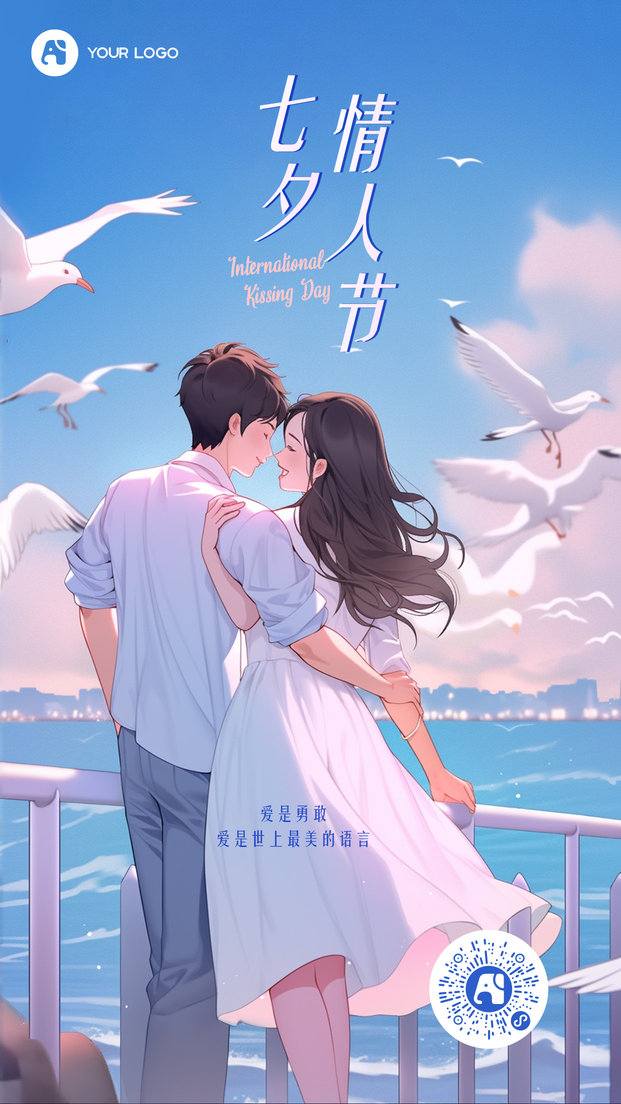 七夕情人节插画海报