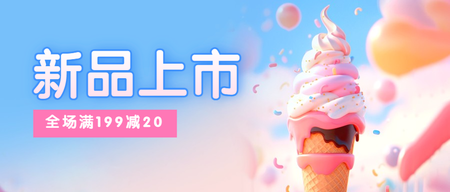 新品公众号封面
