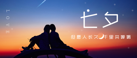 七夕节实景夜晚公众号首图新媒体运营