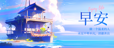 早安公众号封面