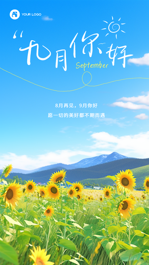 9月你好日签