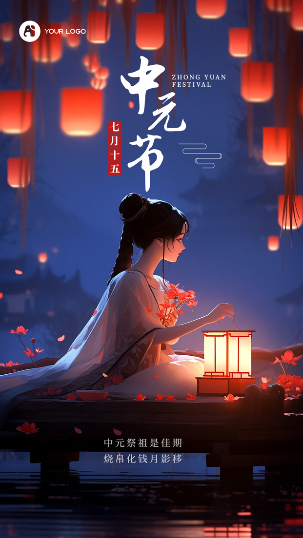 中元节手机海报