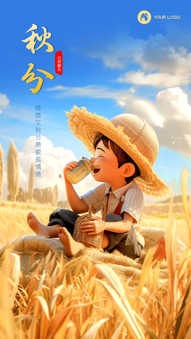 秋分手机海报