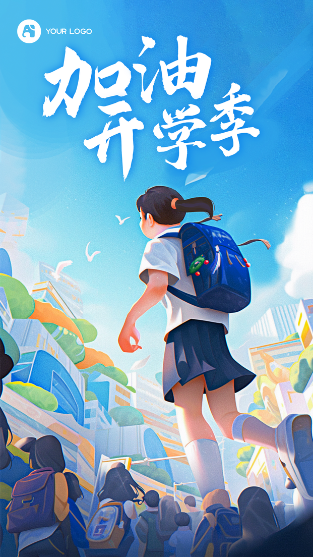 开学季手机海报