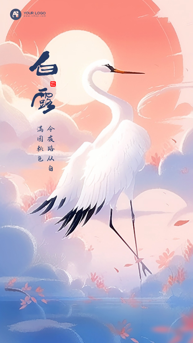 白露手机海报