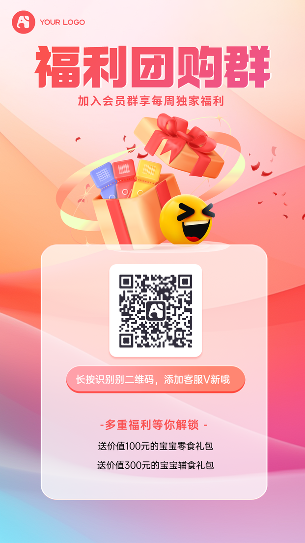 福利团购活动二维码海报