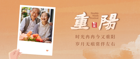 重阳节公众号封面