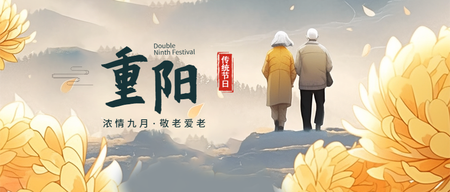 重阳节公众号封面