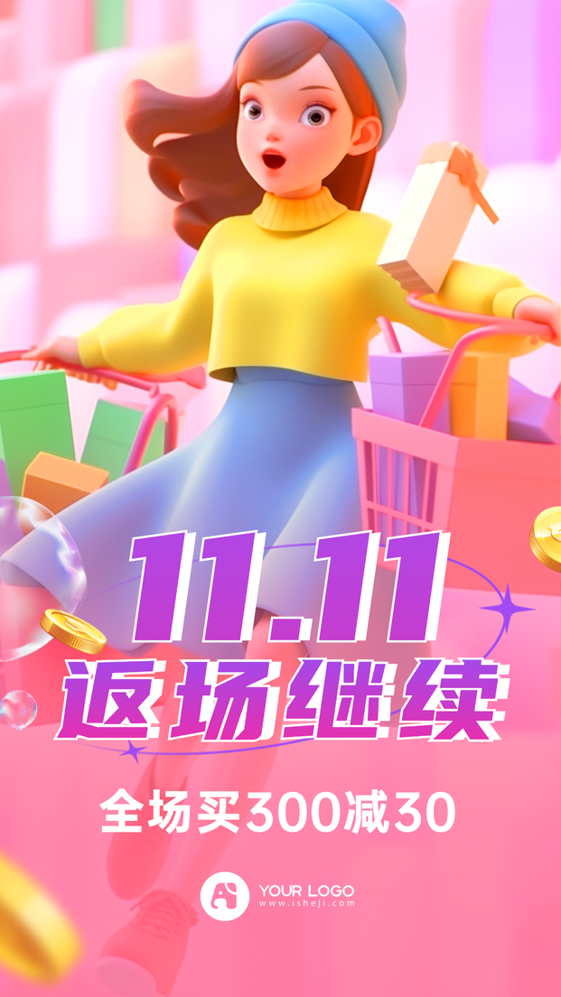 双11返场促销海报