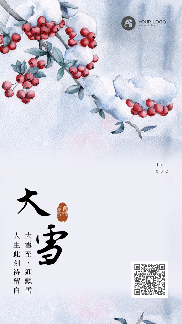 小雪节气图文风海报