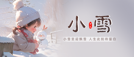 小雪公众号首图