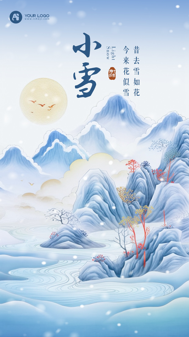 小雪手机海报