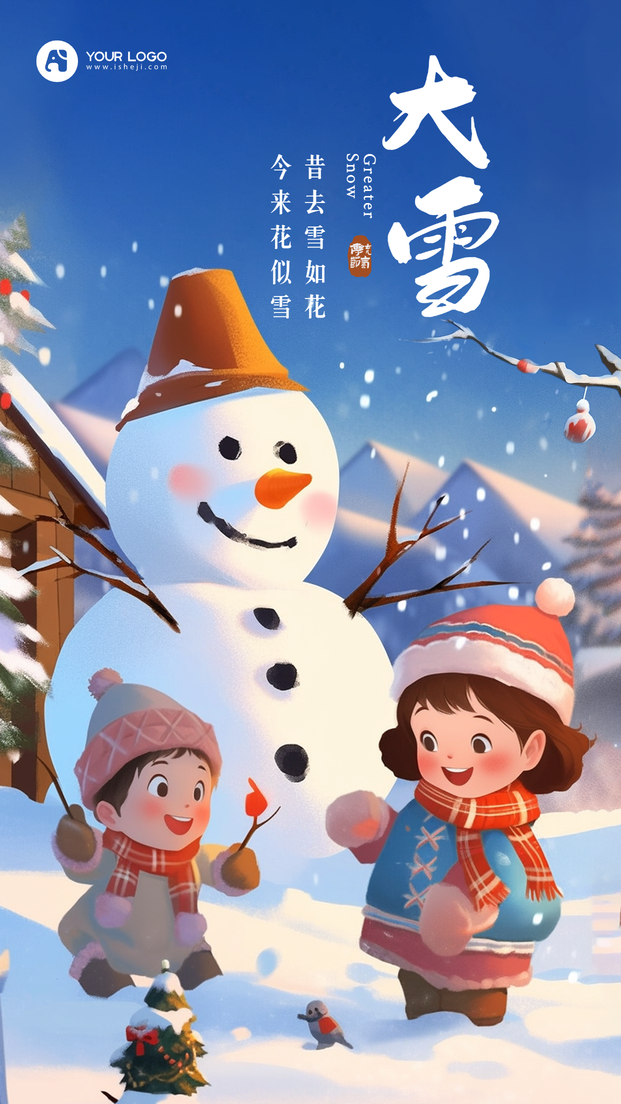 大雪手机海报