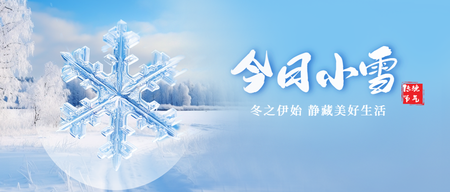 小雪公众号封面