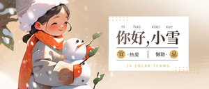 小雪公众号封面