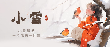 小雪公众号首图