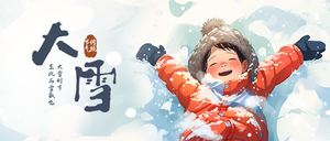 大雪公众号封面