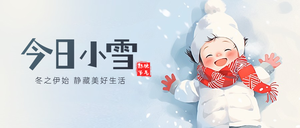 小雪公众号首图