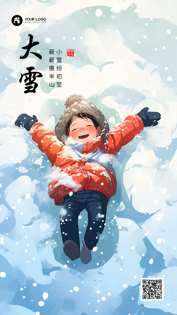 大雪手机海报