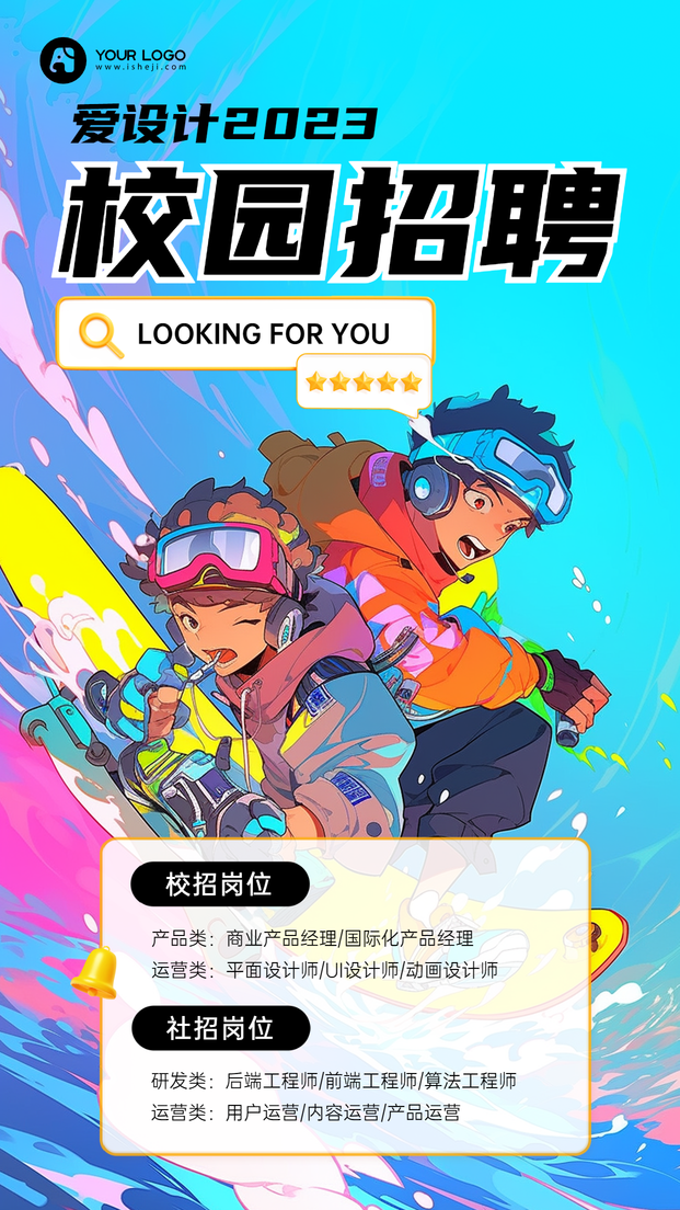 校园招聘插画海报