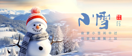 小雪公众号封面