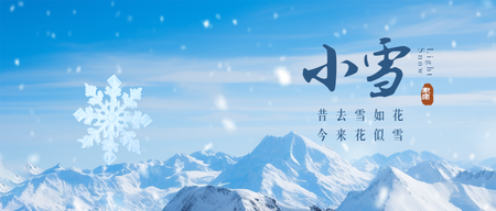 小雪公众号首图