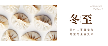 冬至公众号首图